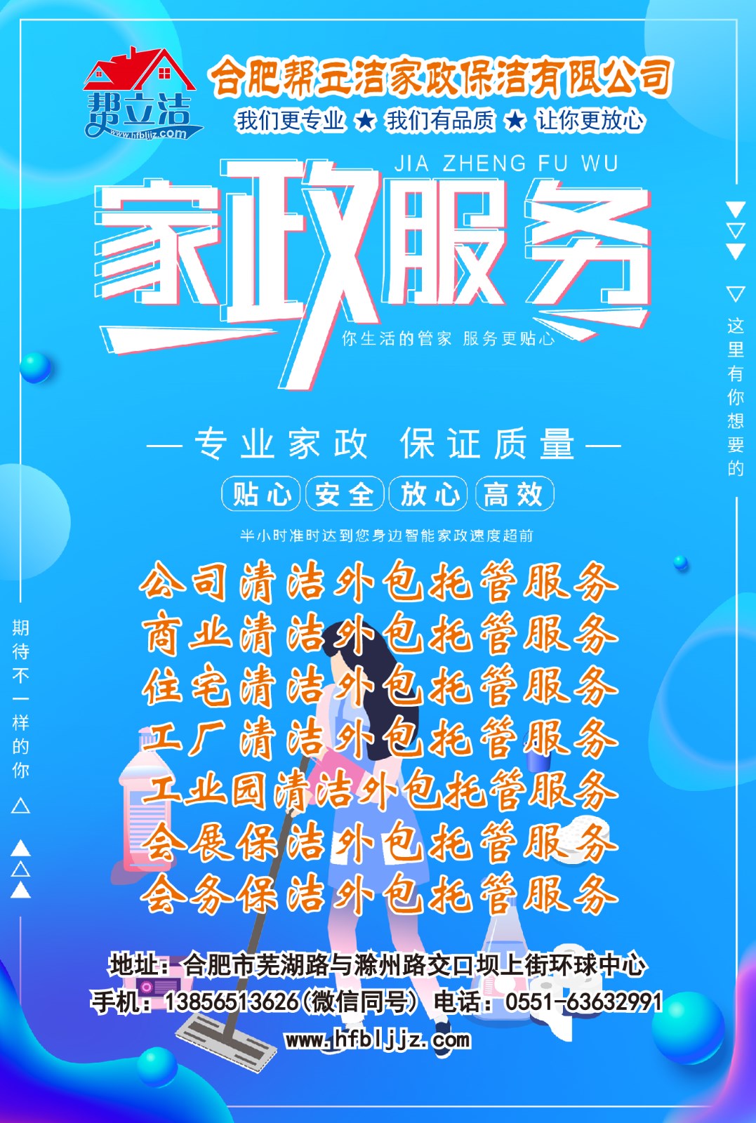 合肥帮立洁家政保洁服务中心简介_主营保洁托管、钟点工、保洁-合肥帮立洁家政保洁服务中心
