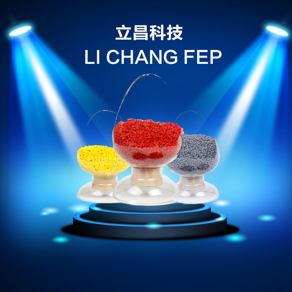 ETFE_立昌其他工程塑料
