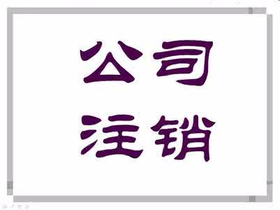 专业的低价白菜网送体验金不限ip注销企业_豫贸网