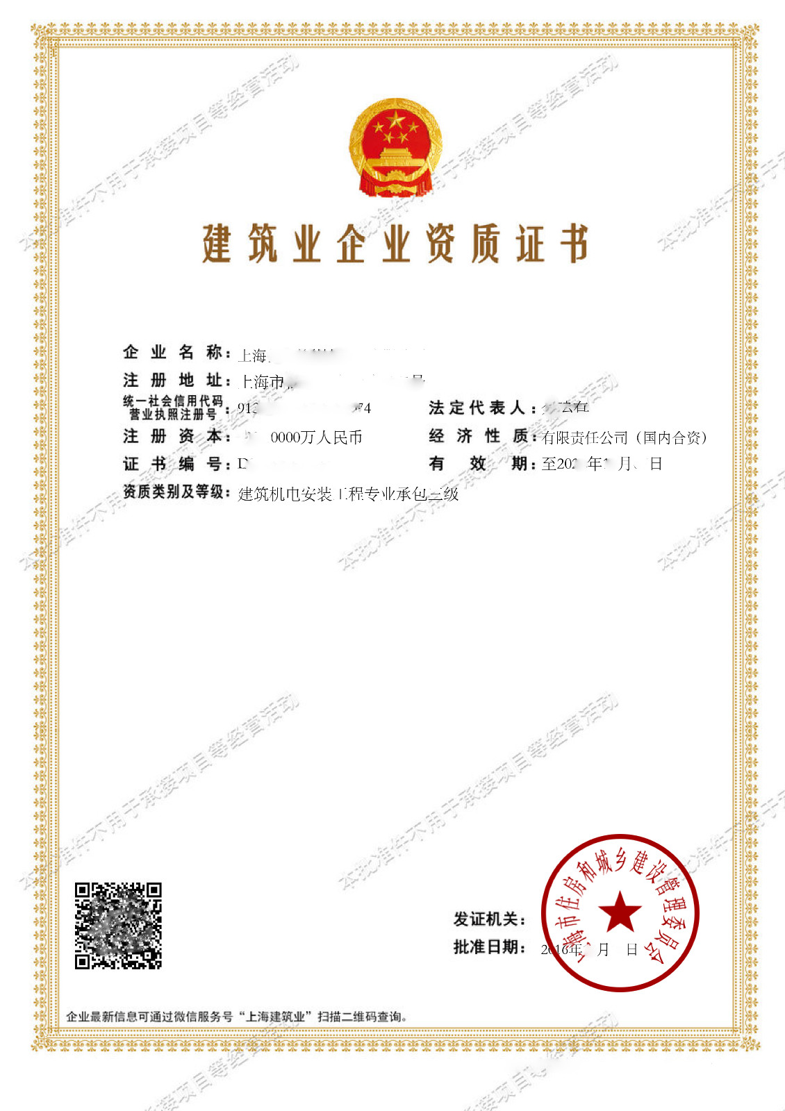 建筑资质代办需要多少钱_众加商贸网