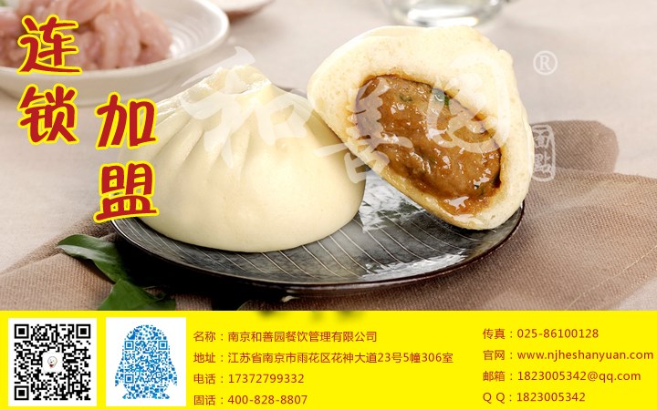 宿迁开早点店费用_南京和善园餐饮管理有限公司