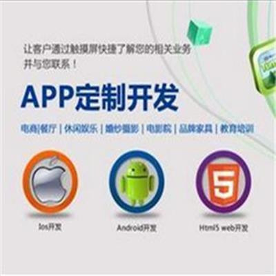 APP开发_APP