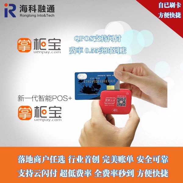 个体一清pos机-广州个人pos机手续费-广州星润科技有限公司