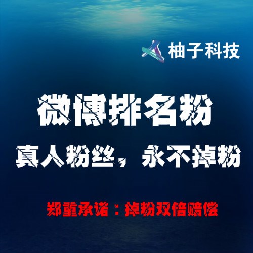 新浪微博点赞工具_南京市柚子科技有限公司