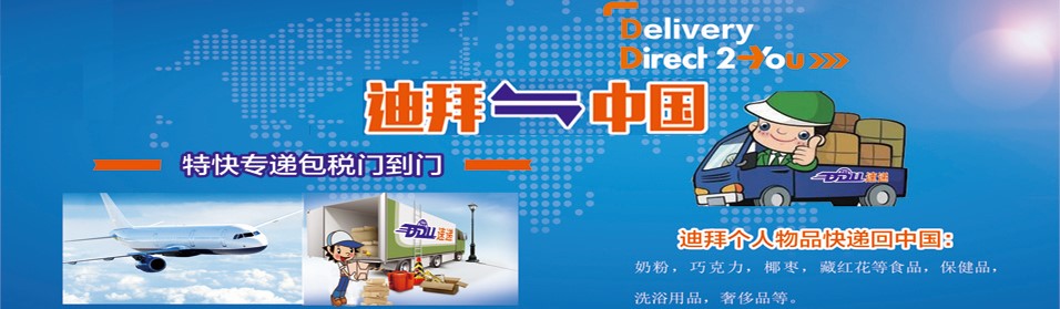 国内到迪拜货运价格/中东电商物流公司/深圳一立通达国际物流有限公司